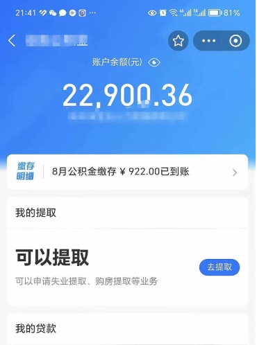 鹿邑提住房公积金封存原因（公积金提取提示封存）