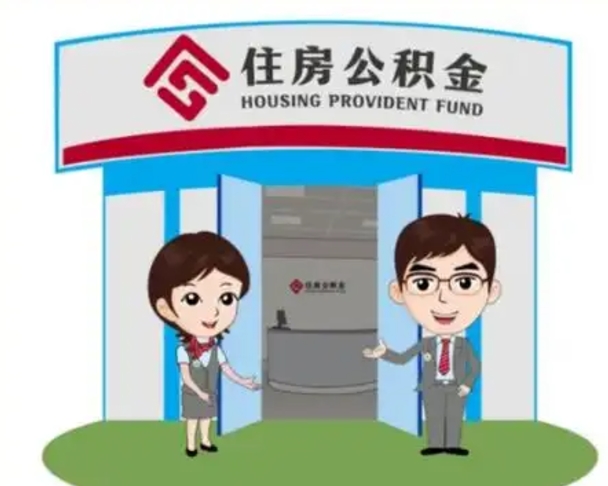 鹿邑离职可以取出公积金吗（离职能否取出住房公积金）